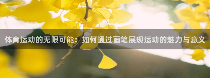yy易游官方正版app集团官网首页