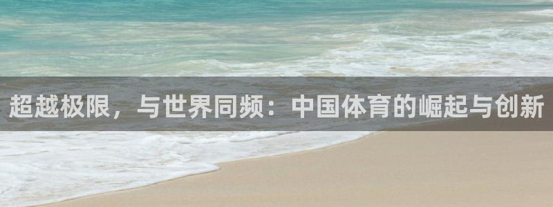 yy易游官网下载官方客服电话：超越极限，与世界同频：