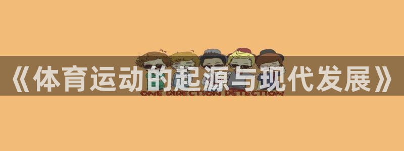 yy易游体育平台能提现吗安全吗：《体