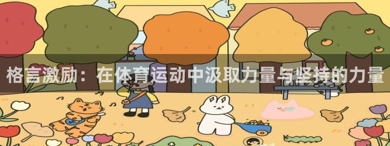 yy易游体育app最新版本更新内容是